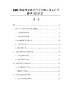 2026中國六羰基鎢行業(yè)發(fā)展態(tài)勢與產(chǎn)銷需求預(yù)測報(bào)告