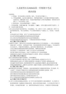 重慶九龍坡高2026屆高三第一學期期中考試政治（含答案）