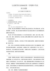 重慶九龍坡高2026屆高三第一學期期中考試語文（含答案）
