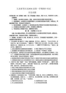 重慶九龍坡高2026屆高三第一學期期中考試歷史（含答案）