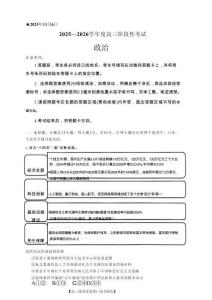 河南省三門峽市2025—2026學年度高三階段性考試政治（含答案）