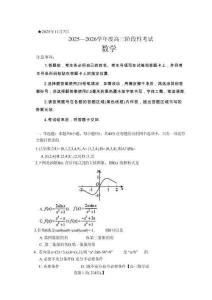 河南省三門峽市2025—2026學年度高三階段性考試數(shù)學（含答案）