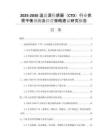 2025-2030溫鹽深傳感器（CTD）行業(yè)供需平衡預(yù)測(cè)及經(jīng)營(yíng)策略建議研究報(bào)告