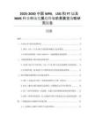 2025-2030中國(guó)WPA，LSG和FT以及NMS行業(yè)市場(chǎng)發(fā)展趨勢(shì)與前景展望戰(zhàn)略研究報(bào)告