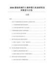 2026建筑機械行業(yè)兼并重組機會研究及決策咨詢報告
