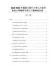 2025-2030中國醫(yī)藥箱行業(yè)市場現(xiàn)狀分析及競爭格局與投資發(fā)展研究報告