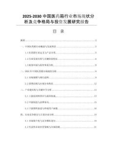 2025-2030中國醫(yī)藥箱行業(yè)市場(chǎng)現(xiàn)狀分析及競爭格局與投資發(fā)展研究報(bào)告