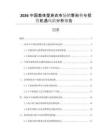2026中國(guó)美體塑身衣市場(chǎng)銷售形勢(shì)與投資機(jī)遇風(fēng)險(xiǎn)分析報(bào)告