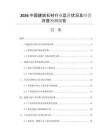 2026中國建筑石材行業(yè)運營狀況及經(jīng)營效益預(yù)測報告