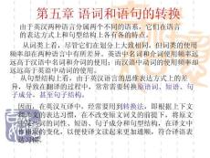 第四章-語詞和語句的轉(zhuǎn)換