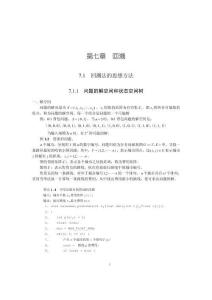 数据结构与算法课件第七章--回溯