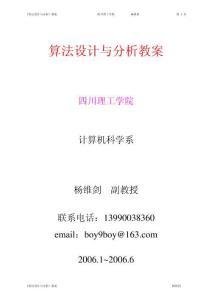 算法设计与分析教案