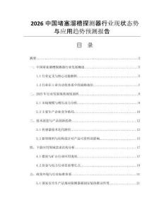 2026中国堵塞溜槽探测器行业现状态势与应用趋势预测报告