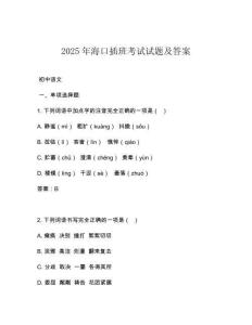 2025年?？诓灏嗫荚囋囶}及答案