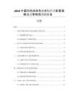 2026中國(guó)印花涂料色漿市場(chǎng)經(jīng)營(yíng)前景策略與競(jìng)爭(zhēng)格局預(yù)測(cè)報(bào)告