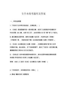 專升本統(tǒng)考題庫及答案