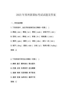 2025年鄭州新課標(biāo)考試試題及答案