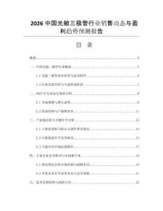 2026中國光敏三極管行業(yè)銷售動態(tài)與盈利趨勢預(yù)測報告