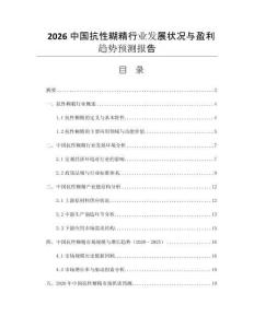 2026中國抗性糊精行業(yè)發(fā)展?fàn)顩r與盈利趨勢預(yù)測報(bào)告