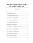 2025-2030中國(guó)六氟苯市場(chǎng)未來(lái)發(fā)展預(yù)測(cè)及投資前景分析研究報(bào)告