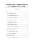 2026全球及中國(guó)復(fù)合氧化物納米材料行業(yè)產(chǎn)銷需求與未來(lái)趨勢(shì)預(yù)測(cè)報(bào)告