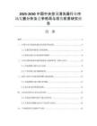 2025-2030中國中央空調(diào)清洗器行業(yè)市場發(fā)展分析及競爭格局與投資前景研究報告