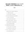 2025-2030中國涂裝烘干設備產業(yè)營銷策略探討與未來發(fā)展商機研究報告