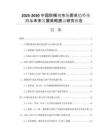 2025-2030中國(guó)脫模劑市場(chǎng)需求趨勢(shì)預(yù)測(cè)與未來(lái)發(fā)展策略建議研究報(bào)告