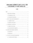 2025-2030中國黃豆醬油行業(yè)市場發(fā)展現(xiàn)狀及前景趨勢與投資研究報告