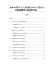 2026中國汽車儀表盤行業(yè)市場發(fā)展趨勢與前景展望戰(zhàn)略研究報(bào)告