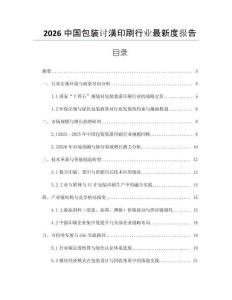2026中國(guó)包裝討潢印刷行業(yè)最新度報(bào)告