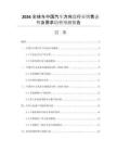 2026全球與中國(guó)汽車方向盤行業(yè)銷售態(tài)勢(shì)及需求趨勢(shì)預(yù)測(cè)報(bào)告