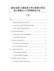 2025-2030土壤改良劑市場前景分析及投資策略與風險管理研究報告