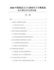 2026中國(guó)食品工業(yè)紙袋機(jī)行業(yè)銷售渠道與競(jìng)爭(zhēng)趨勢(shì)預(yù)測(cè)報(bào)告