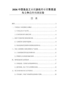 2026中國食品工業(yè)紙袋機(jī)行業(yè)銷售渠道與競爭趨勢預(yù)測報告