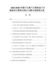 2025-2030中國(guó)纖維素纖維原料及纖維制造市場(chǎng)需求與投資戰(zhàn)略規(guī)劃研究報(bào)告