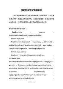 考研如何复试自我介绍