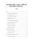 2025-2030中國電熱元件行業(yè)深度調(diào)研及投資前景預(yù)測研究報(bào)告
