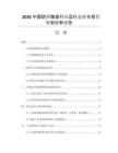 2026中國(guó)防彈陶瓷行業(yè)運(yùn)行態(tài)勢(shì)與投資規(guī)劃分析報(bào)告