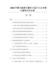 2026中國風(fēng)能逆變器行業(yè)運營動態(tài)與投資盈利預(yù)測報告