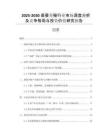 2025-2030桑蠶養(yǎng)殖行業(yè)市場深度分析及競爭格局與投資價值研究報告