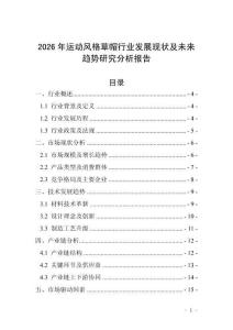 2026年運(yùn)動(dòng)風(fēng)格草帽行業(yè)發(fā)展現(xiàn)狀及未來趨勢研究分析報(bào)告