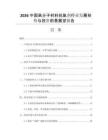 2026中國高分子材料抗氧劑行業(yè)發(fā)展形勢與投資前景展望報告