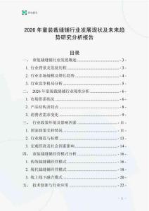 2026年童裝裁縫鋪行業發展現狀及未來趨勢研究分析報告