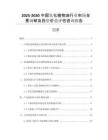 2025-2030中國氫化植物油行業(yè)市場全景調(diào)研及投資價值評估咨詢報告