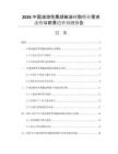 2026中國(guó)油溶性黑胡椒油樹脂行業(yè)需求態(tài)勢(shì)與前景趨勢(shì)預(yù)測(cè)報(bào)告