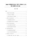 2026中國(guó)海洋石油開采行業(yè)需求動(dòng)態(tài)與投資前景預(yù)測(cè)報(bào)告
