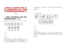 [云浮市]2025廣東云浮市人才驛站（總站）公開(kāi)招聘合同制工作人員7人筆試歷年參考題庫(kù)典型考點(diǎn)附帶答案詳解(3卷合一)
