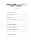 2025-2030中國水草生長燈行業(yè)深度調查與發(fā)展現(xiàn)狀調研研究報告