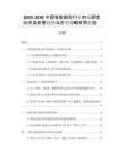 2025-2030中國智能安防行業(yè)市場深度分析及前景趨勢與投資戰(zhàn)略研究報告